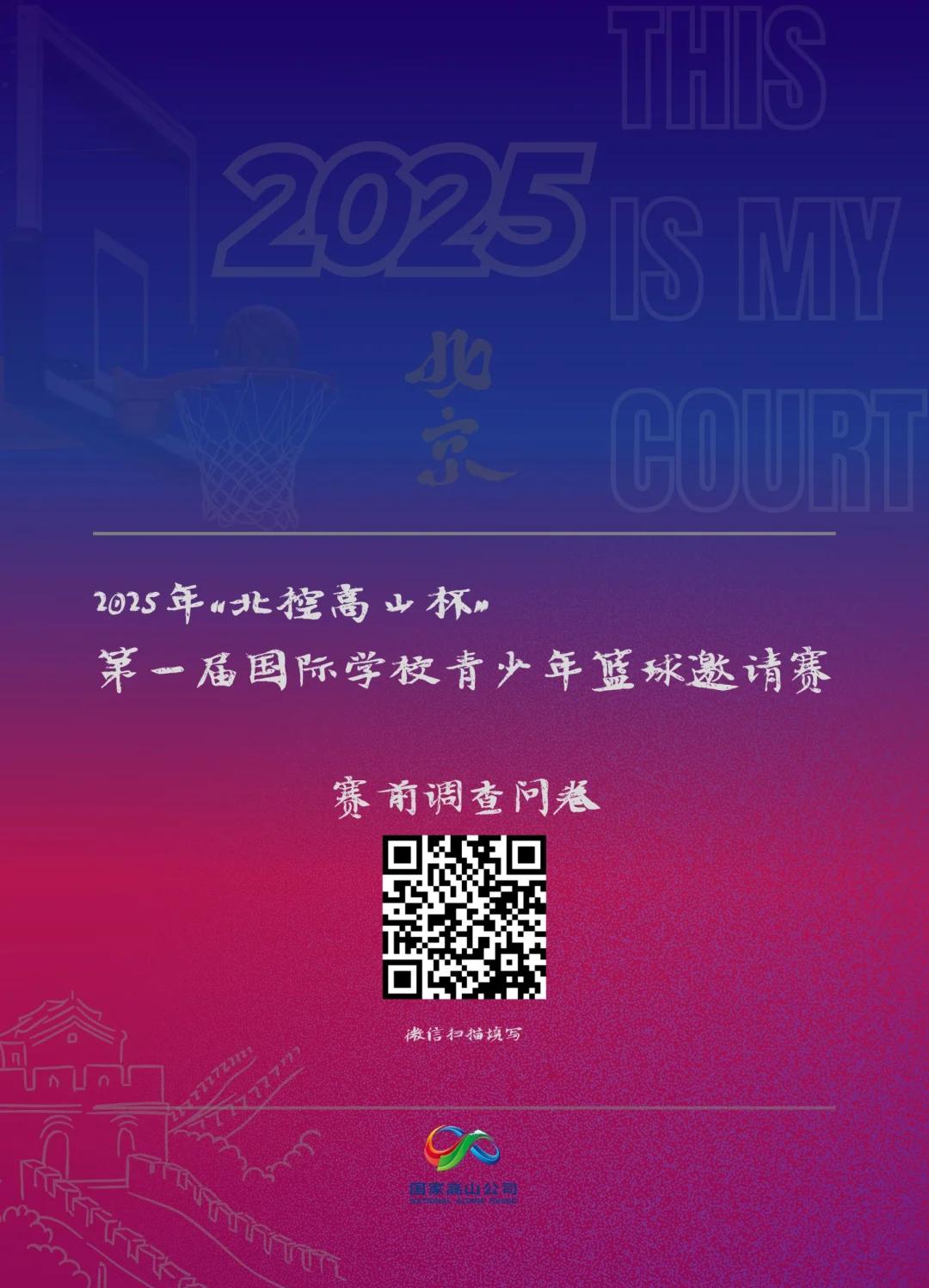 包含2025年中国青少年篮球推广计划正式启动的词条